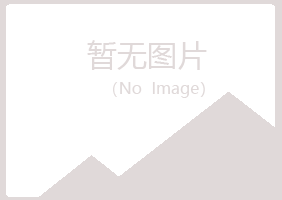 密山千青会计有限公司